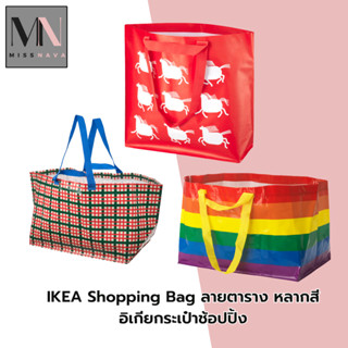 IKEA Shopping Bag ลายตาราง หลากสี อิเกียถุงช้อปปิ้ง ขนาดใหญ่