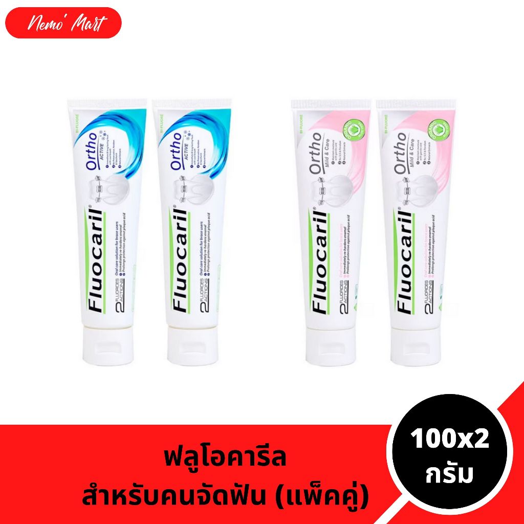 ฟลูโอคารีล (แพ็คคู่) ยาสีฟันสำหรับคนจัดฟัน ปริมาณ 100x2 กรัม มีให้เลือก 2 สูตร