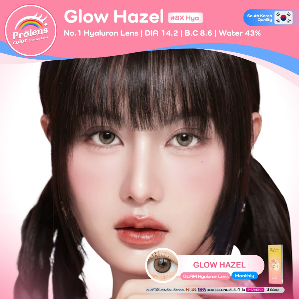 GLAM Hyaluron Lens รุ่น Glow Hazel 👁️ คอนแทคเลนส์ดีที่สุดสำหรับคนตาแห้ง ตอบโจทย์คนรักสุขภาพดวงตา นำเ