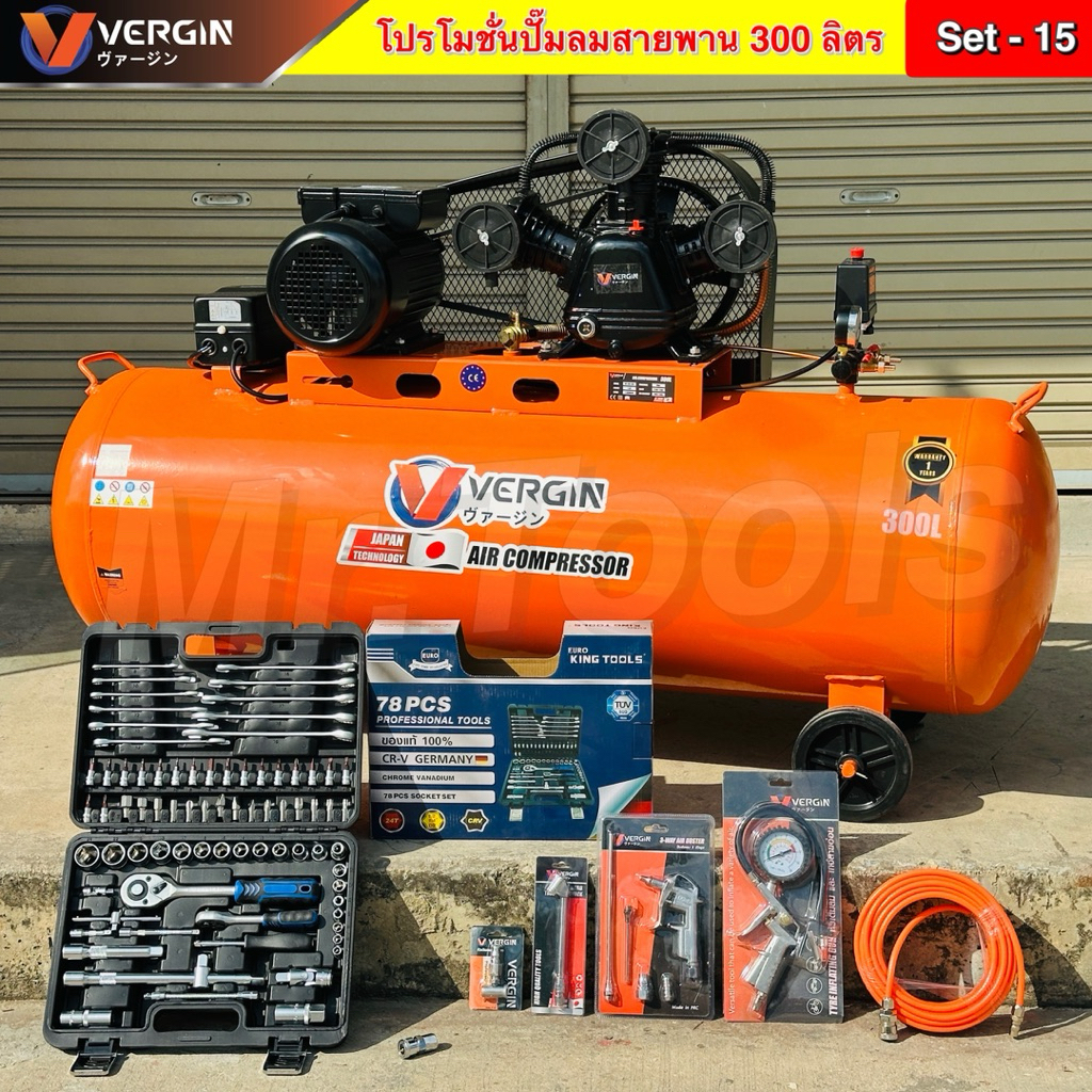 VERGIN ปั๊มลม 300 ลิตร สีส้ม"รับประกัน2ปี" ปั๊มลมสายพาน ปั๊มลมไฟฟ้า ถังลม 4 แรงม้า แถมอุปกรณ์