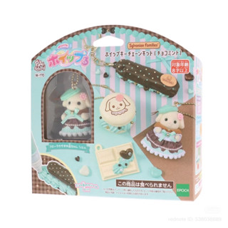 sylvanian families set diy พวงกุญแจ มาการองช็อคมิ้นท์
