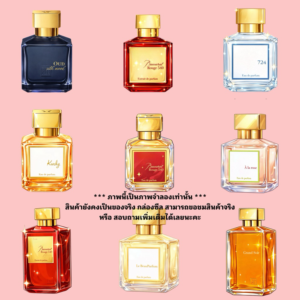 【ของแท้ 💯% 】⚡️ส่งฟรี 🚚 รวมน้ำหอม MFK /540/724/Kurky มีทั้งหมด 10 กลิ่นในตัวเลือก  *กล่องซีล*