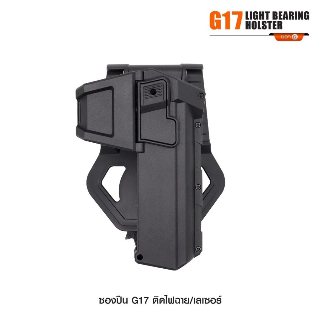 ซองพกสำหรับG19,G17,P320ที่ติดไฟฉาย/เลเซอร์ได้ทุกชนิด