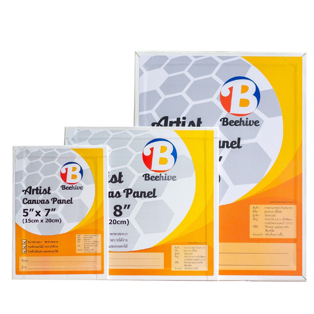 กระดานแคนวาส Beehive ระบายสี Canvas Panel โดย ไฮเพาเวอร์ บี
