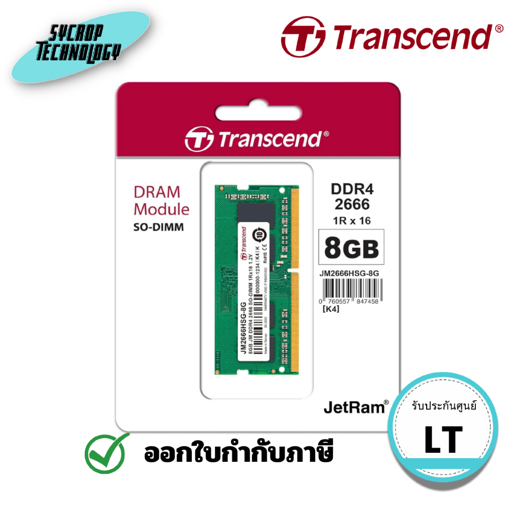 แรม Transcend JM RAM SO-DIMM DDR4 8GB 2666 1Rx16 CL19 (TCN-JM2666HSG-8G) ประกันศูนย์