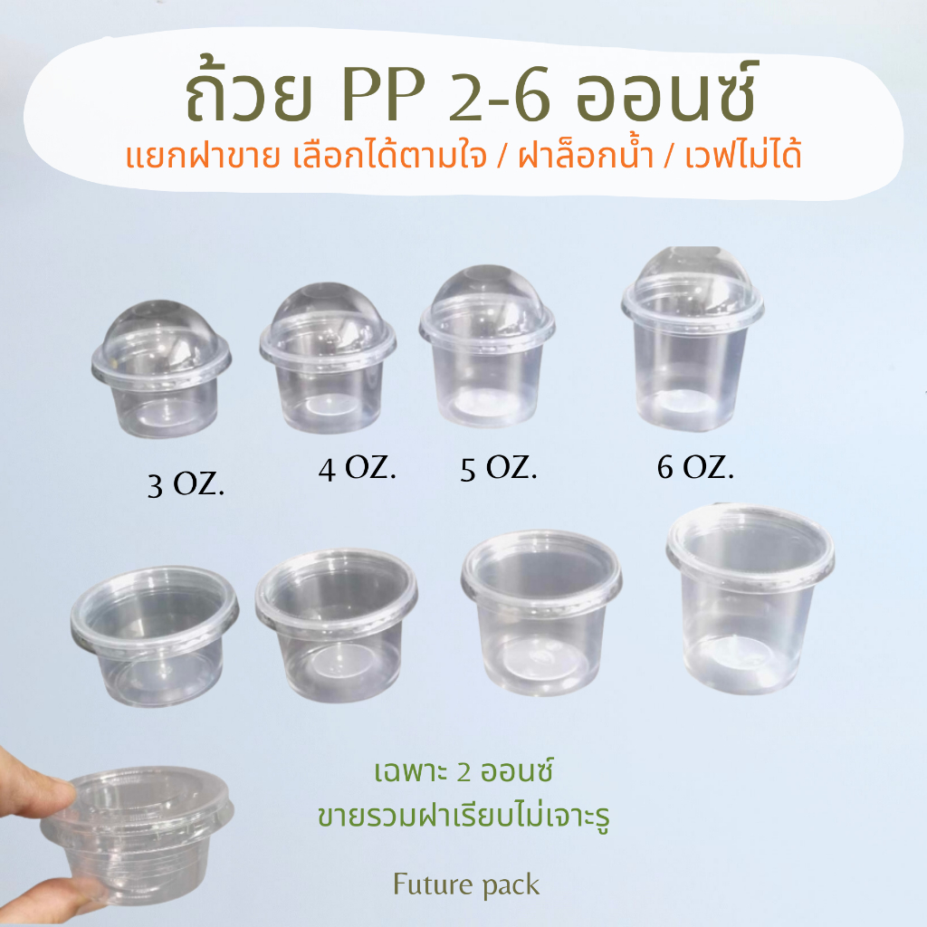 ถ้วยกระปุก PP /ฝาเรียบ,ฝาโดม แยกขายแพ็คละ50ชุด กระปุกน้ำพริกราคาถูก