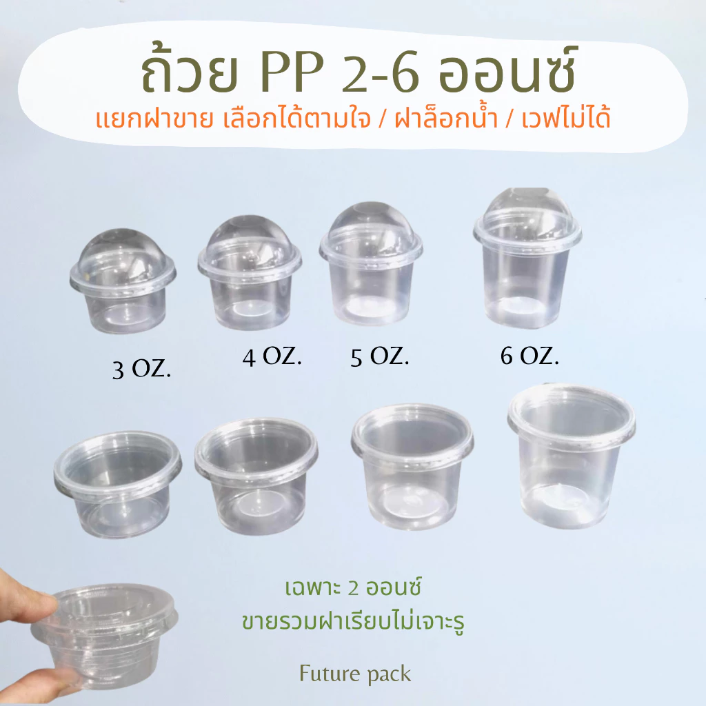 ถ้วยกระปุก PP /ฝาเรียบ,ฝาโดม แยกขายแพ็คละ50ชุด กระปุกน้ำพริกราคาถูก
