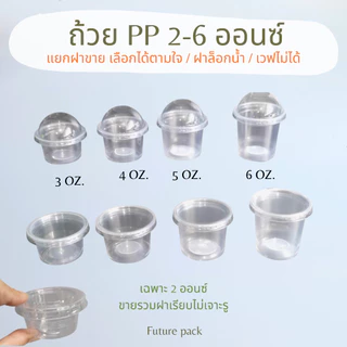 ถ้วยกระปุก PP /ฝาเรียบ,ฝาโดม แยกขายแพ็คละ50ชุด กระปุกน้ำพริกราคาถูก