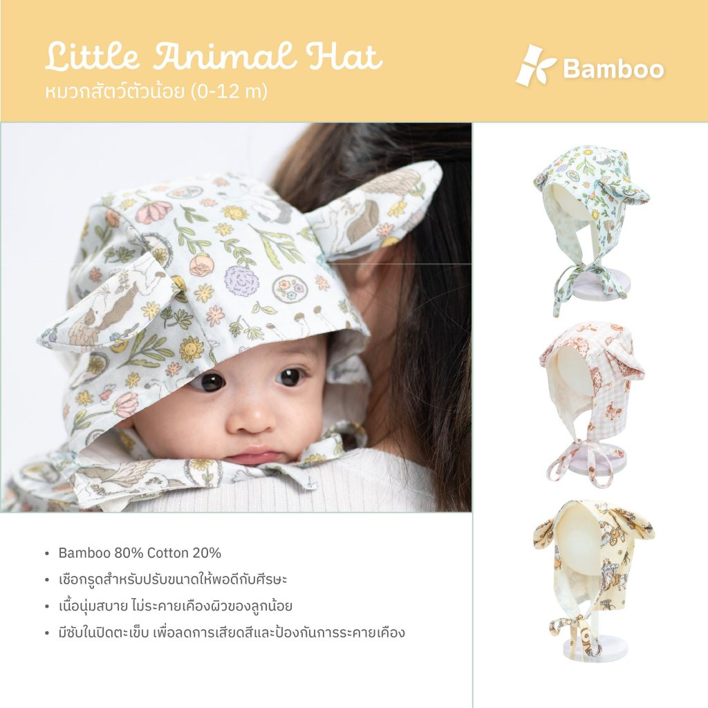 BABY & CO หมวกสัตว์ตัวน้อย เนื้อผ้าใยไผ่ Horse Collection - รูปที่ 3