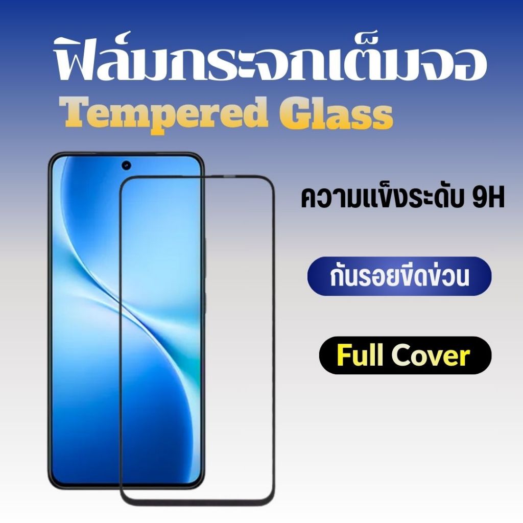 🌈ฟิล์มกระจกเต็มจอ Vivo🌈X300PRO,V60lite,V50lite,X200FE,Y39,Y04,Y20,V50lite,Y200,Y100,Y19S