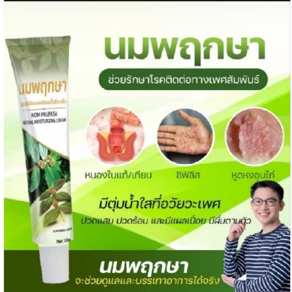 นมพฤกษา น้ำนมราชสีห์ ติดเชื้อในที่ลับ