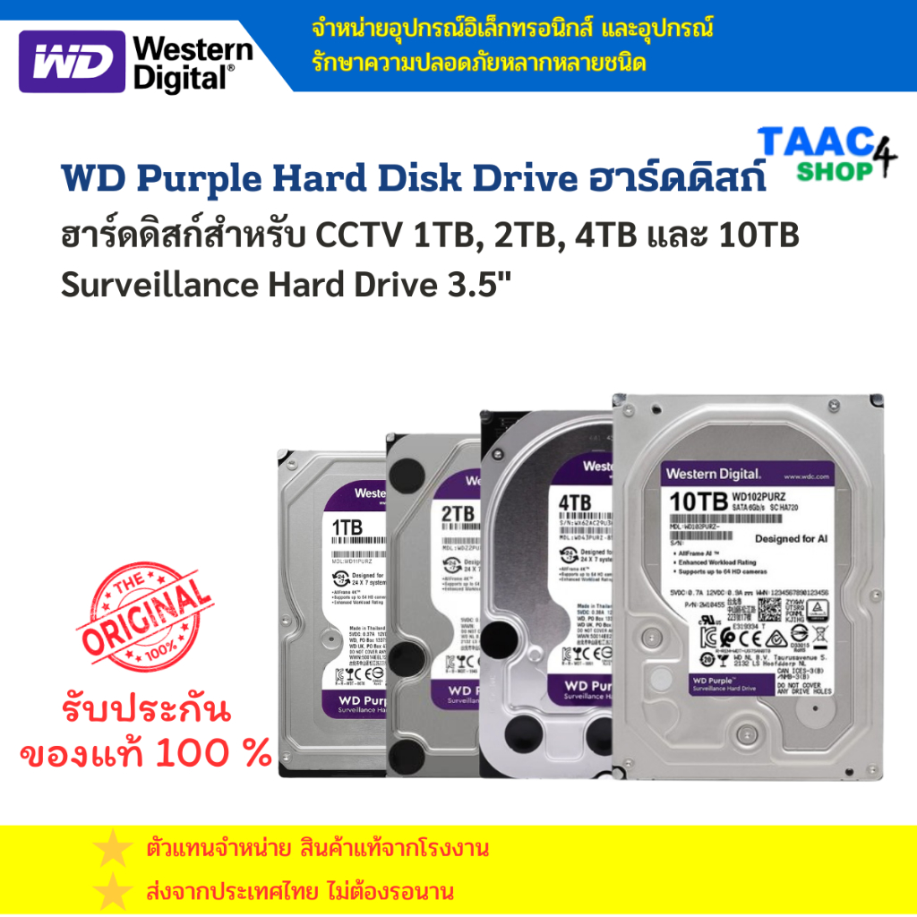 Western Digital WD Purple Hard Disk Drive ฮาร์ดดิสก์สำหรับ CCTV 1TB, 2TB, 4TB และ 10TB  Surveillance