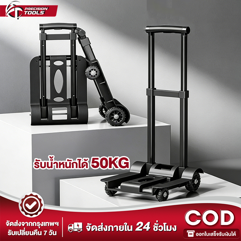 รถเข็นของ รถเข็น 2ล้อ/4ล้อ รถเข็นอเนกประสงค์ ยืดได้ ล้อ PU/ล้อยาง รับน้ำหนักได้ 50KG น้ำหนักเบา ทนทาน