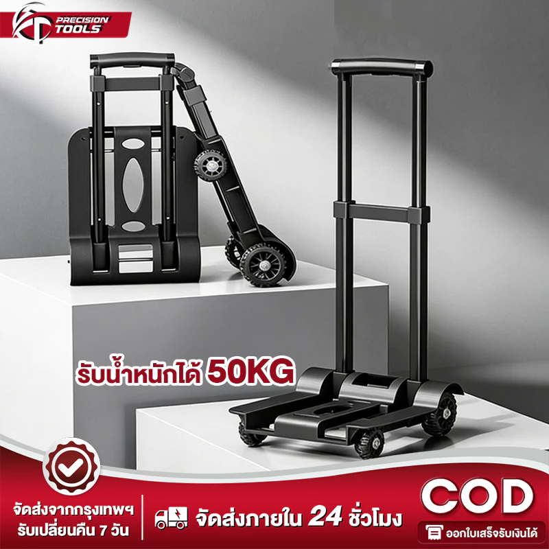 รถเข็นของ รถเข็น 2ล้อ/4ล้อ รถเข็นอเนกประสงค์ ยืดได้ ล้อ PU/ล้อยาง รับน้ำหนักได้ 50KG น้ำหนักเบา ทนทาน