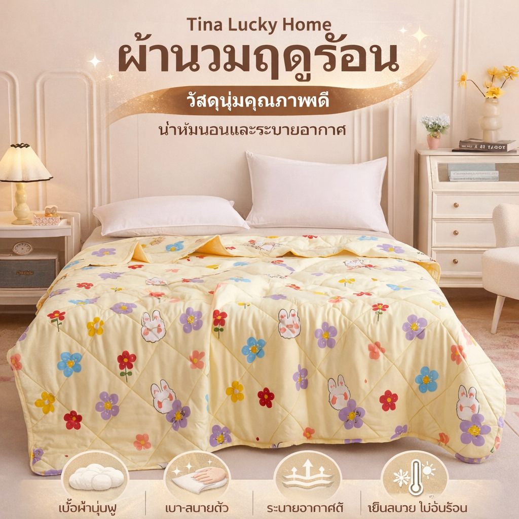 ผ้านวมไมโครฟิลด์ 100% ผ้าห่มนวมฤดูร้อน ผ้านวมใยไหมเทียม ใยถั่วเหลือง บาง นุ่มเย็นสบาย ระบายอากาศดี สีไม่ตก ขนาด