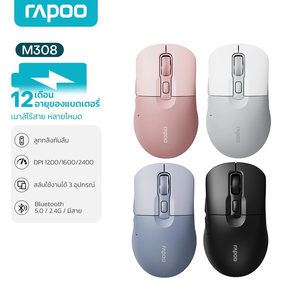 Rapoo M308 Multi-mode Wireless Mouse เมาส์ไม่ต้องชาร์จสำหรับทริป เมาส์ทำงานร่วมกับ MacBook 2.4G+BT5.0