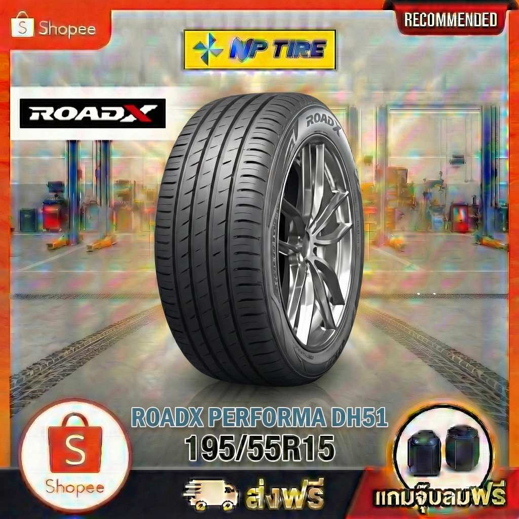 ยาง 195/55R15 ROADX PERFORMA DH51 ราคาต่อเส้น  ปี 2025