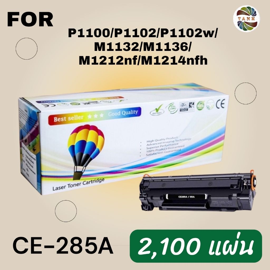 หมึก LaserJet P1102/ P1102W/ P1505/ P1505n (CE285A) Color Box