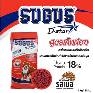 Sugus อาหารสุนัข ซูกัส 10-20 กิโล สูตรเค็มน้อย สำหรับสุนัขทุกสายพันธุ์-Sugus Dog Food 10-20 kg