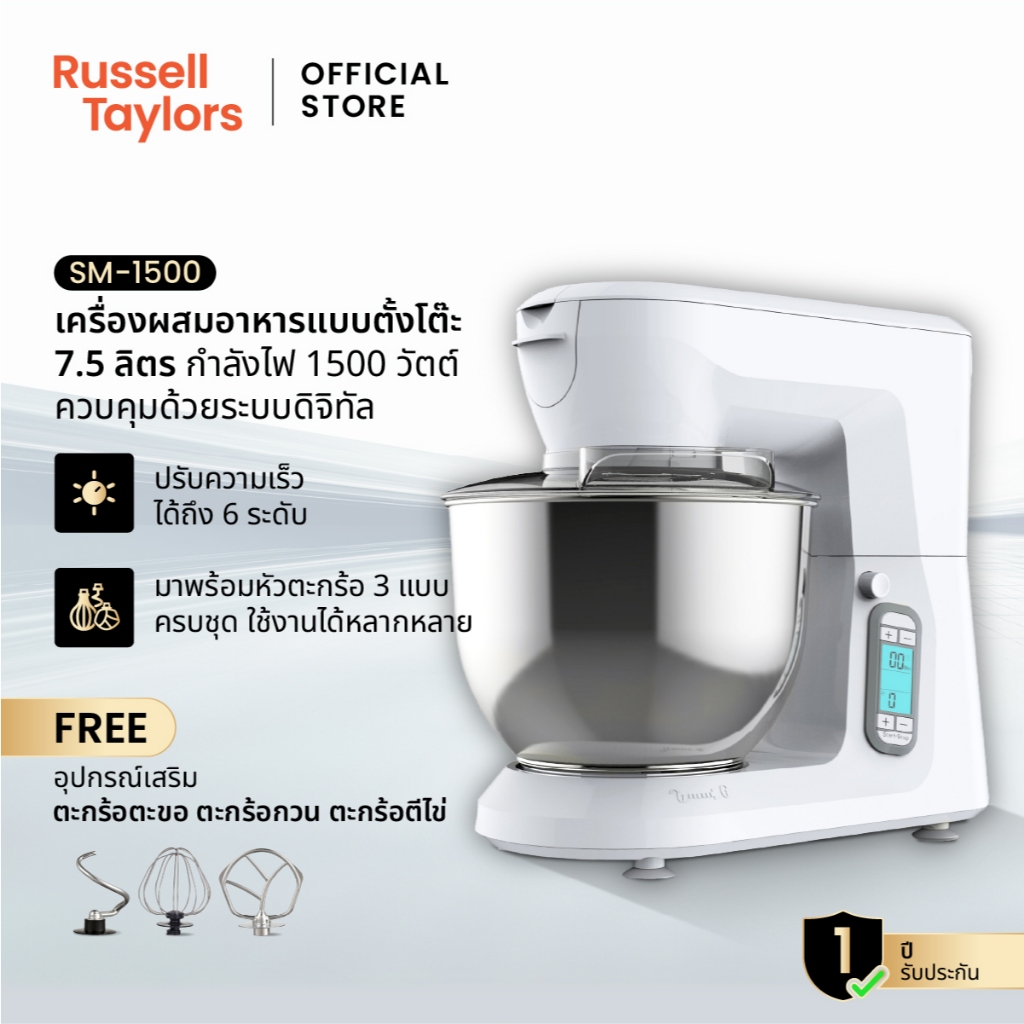 Russell Taylors เครื่องผสมอาหาร เครื่องผสมแป้ง นวดแป้ง 7.5 ลิตร Stand Mixer 1500w SM-1500