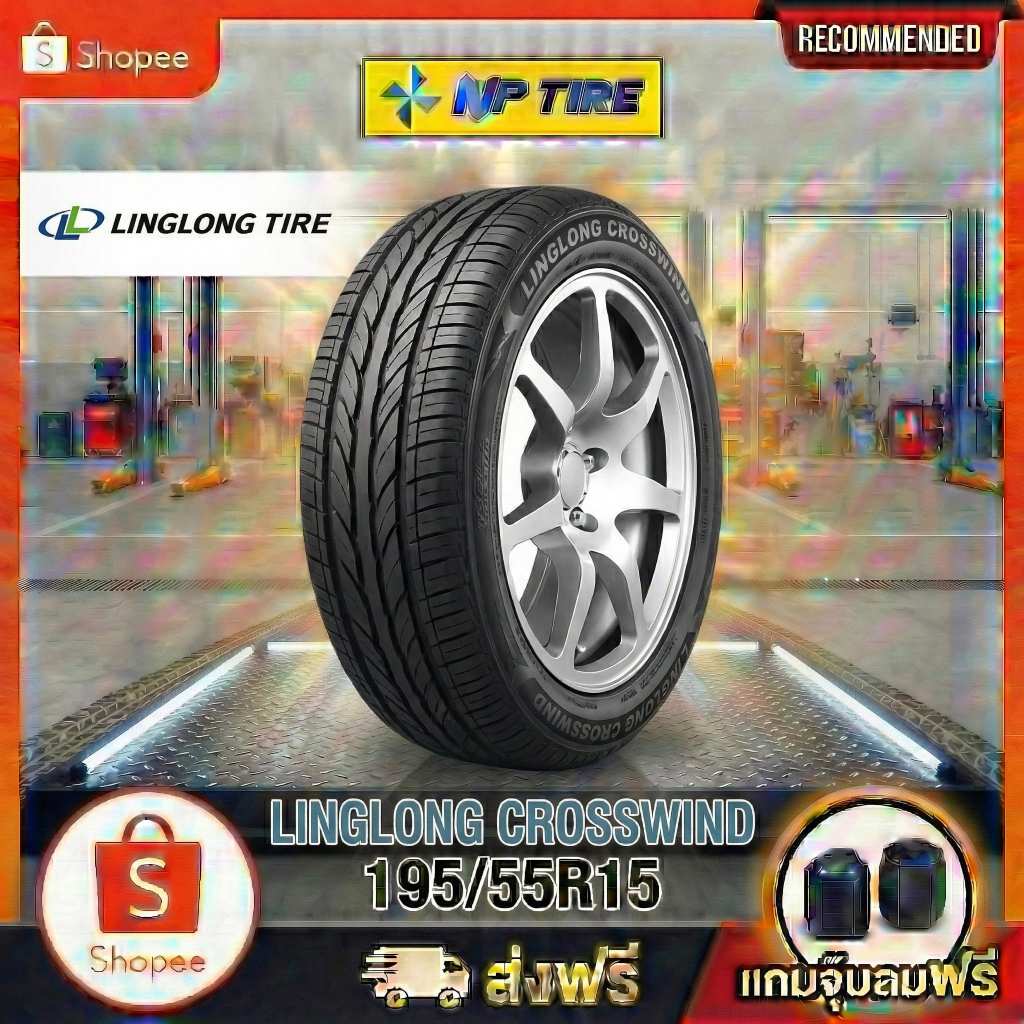 ยาง 195/55R15 LINGLONG CROSSWIND ราคาต่อเส้น  ปี 2025