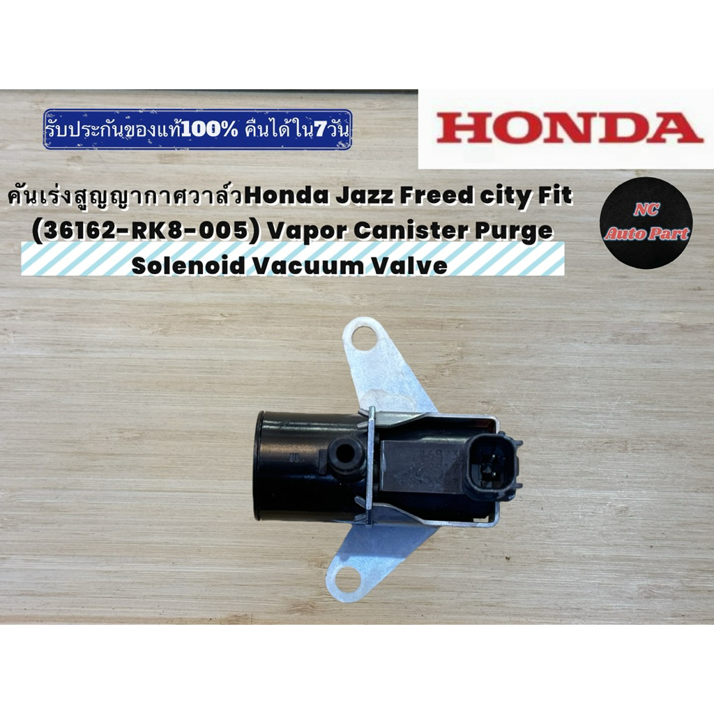 แว็คกั่มแอร์ Honda City Jazz คันเร่งสูญญากาศวาล์วJazz Freed city Fit 36162-RK8-005 Vapor Canister Purge Solenoid Vacuum
