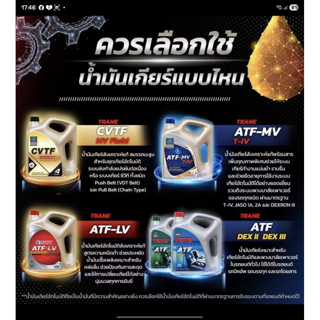 น้ำมันเกียร์ เพาวเวอร์ เทรน CVTF 4ลิตร (สังเคราะห์100%) - รูปที่ 2