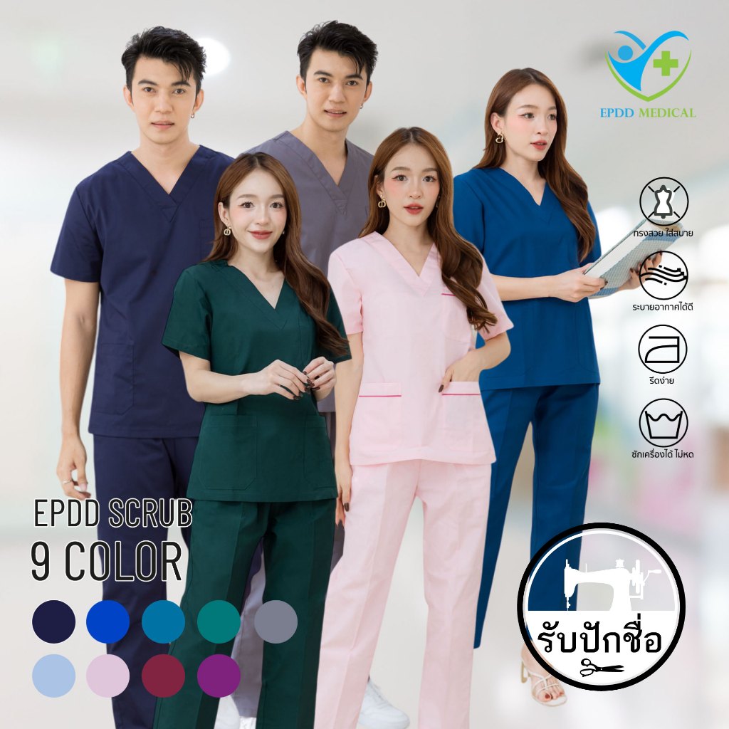 ชุดสครับ ชุดพยาบาล ชุดแพทย์ ชุดบุคลากรทางการแพทย์ คละสี (เอวยางยืด+ขาทรงกระบอก) ผ้านุ่ม สวมใส่สบาย