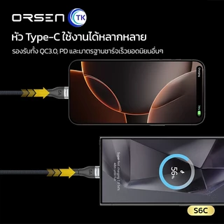 สายชาร์จมือถือ Fast charging ORSEN S6C สาย Type-C to Type-C 5A ความยาว 1.5 เมตร ป้องกันกระแสไฟเกิน