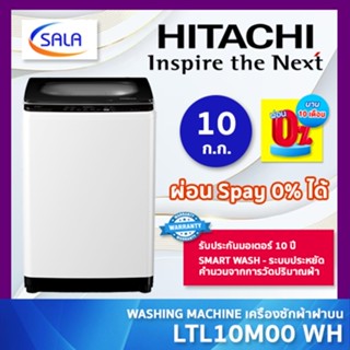 HITACHI เครื่องซักผ้า ขนาด 10 ก.ก รุ่น LTL10M00 สีขาว คุณภาพ…