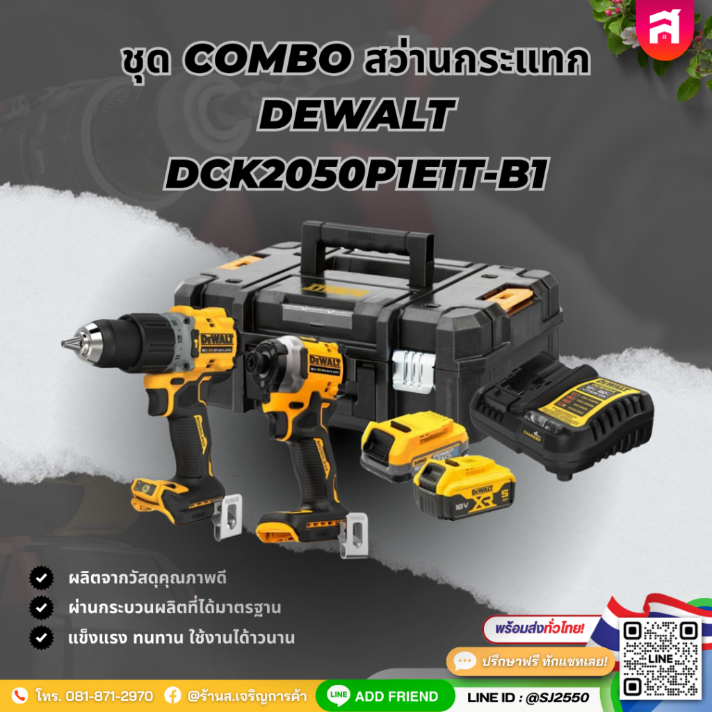 ชุด COMBO สว่านกระแทกพร้อมไขควงกระแทกไร้สาย 20V Max Brushless DEWALT รุ่น DCK2050P1E1T-B1 พร้อมแบตเต