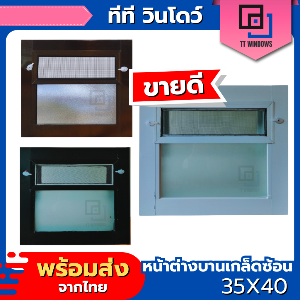 ✅ หน้าต่าง บานเกล็ดซ้อนห้องน้ำ 35x40 (สีอบ) #พาวเดอร์ อลูขอบใหญ่