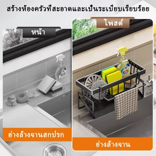 [การจัดส่งไทย] ที่แขวนผ้าเช็ดครัว ที่เก็บก๊อกน้ำ อ่างล้างจาน อ่างล้างจาน ที่แขวนสายฟองน้ำ