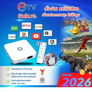 **รุ่นใหม่ล่าสุด** กล่องทีวี PSI (S9 / S3 / S2X / PSI Android) ของแท้ ประกันศูนย์ 1ปี
