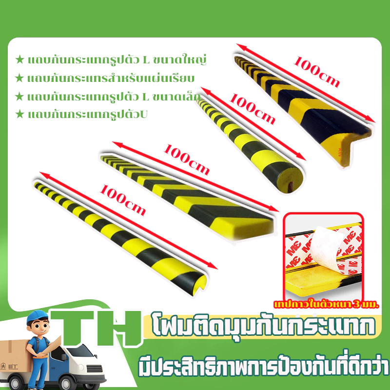 ยางกันชนผนัง โฟมกันกระแทก โฟมติดมุมกันกระแทก PU Foam เหลืองดำ แถบ 3M ขนาด 100 ซม คำเตือนการจราจร（จัดส่งจากไทย）