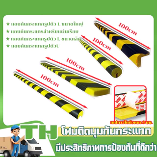 ยางกันชนผนัง โฟมกันกระแทก โฟมติดมุมกันกระแทก PU Foam เหลืองดำ แถบ 3M ขนาด 100 ซม คำเตือนการจราจร（จัดส่งจากไทย）