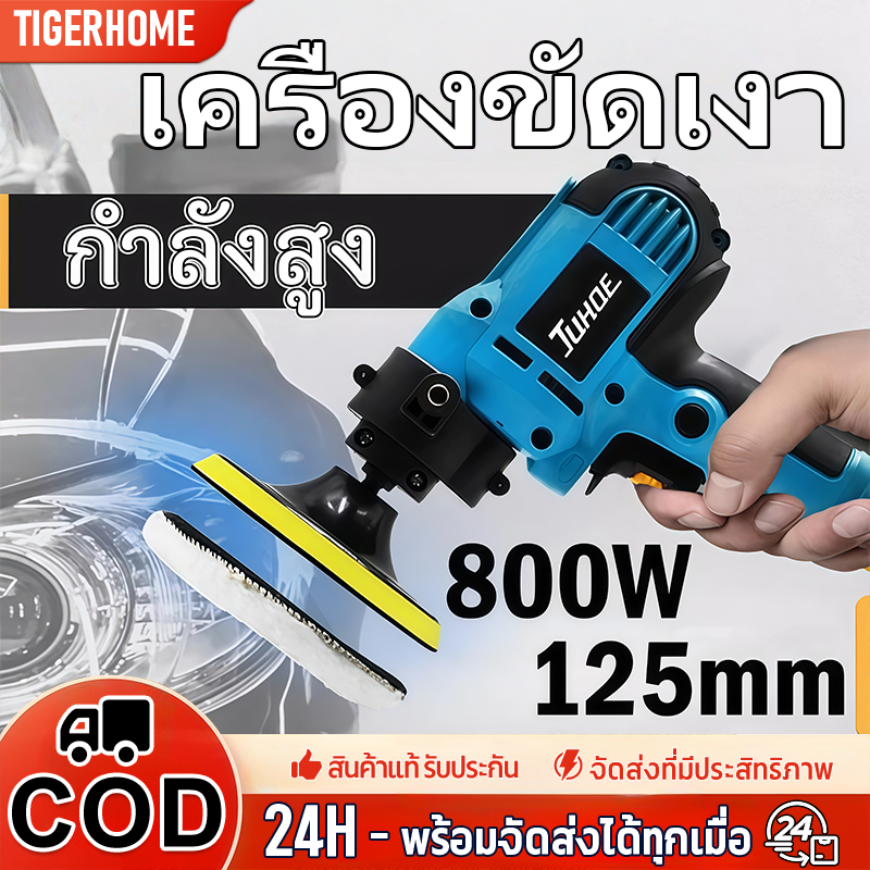 JUHOE เครื่องขัดเงารถ  เครื่องขัดสีรถยนต์ ขัดสีรถ ผ้าขนแกะขัดสี ฟองน้ำขัดสี อุปกรณ์ครบ