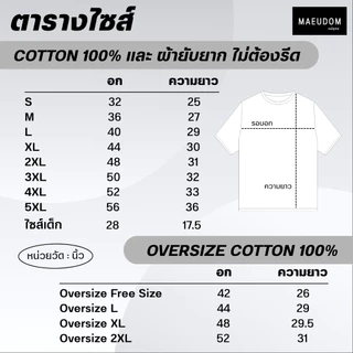 ซื้อ 5 ฟรี 1 กระเป๋าผ้า เสื้อยืด ชุดไปงานวัด ผ้า Cotton 100% และ เนื้อผ้า Signature เฉพาะแบรนด์ MAE UDOM