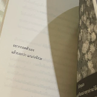 แทนคำขอบคุณ Flowers พาริณ | เขียน