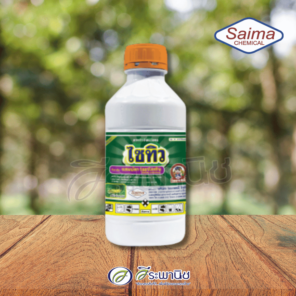 ไซทิว 1ลิตร แลมบ์ดา-ไซฮาโลทริน (lambda-cyhalothrin) 2.5 % W/V EC ออกฤทธิ์เร็ว กำจัดหนอน เพลี้ย