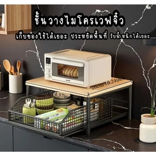 ชั้นวางไมโครเวฟ สแตนเลส ที่วางไมโครเวฟ ชั้นวางเก็บของ แข็งแรงทนทาน เลื่อนได้สะดวก