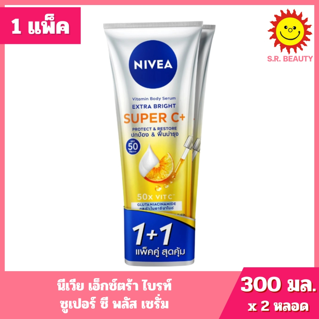 [ 1 แพ็ค ] Nivea นีเวีย เอ็กซ์ตร้า ไบรท์ ซูเปอร์ ซี พลัส เซรั่ม ขนาด 300 มล. x 2 หลอด
