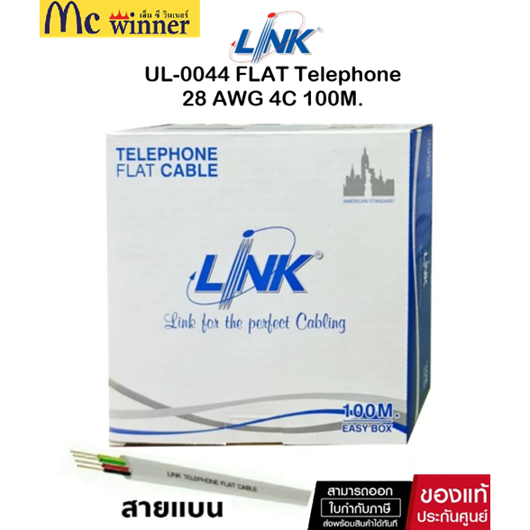 Link UL-0044 FLAT Telephone 28 AWG 4C 100M.*/Easy Box ของแท้ศูนย์ไทย