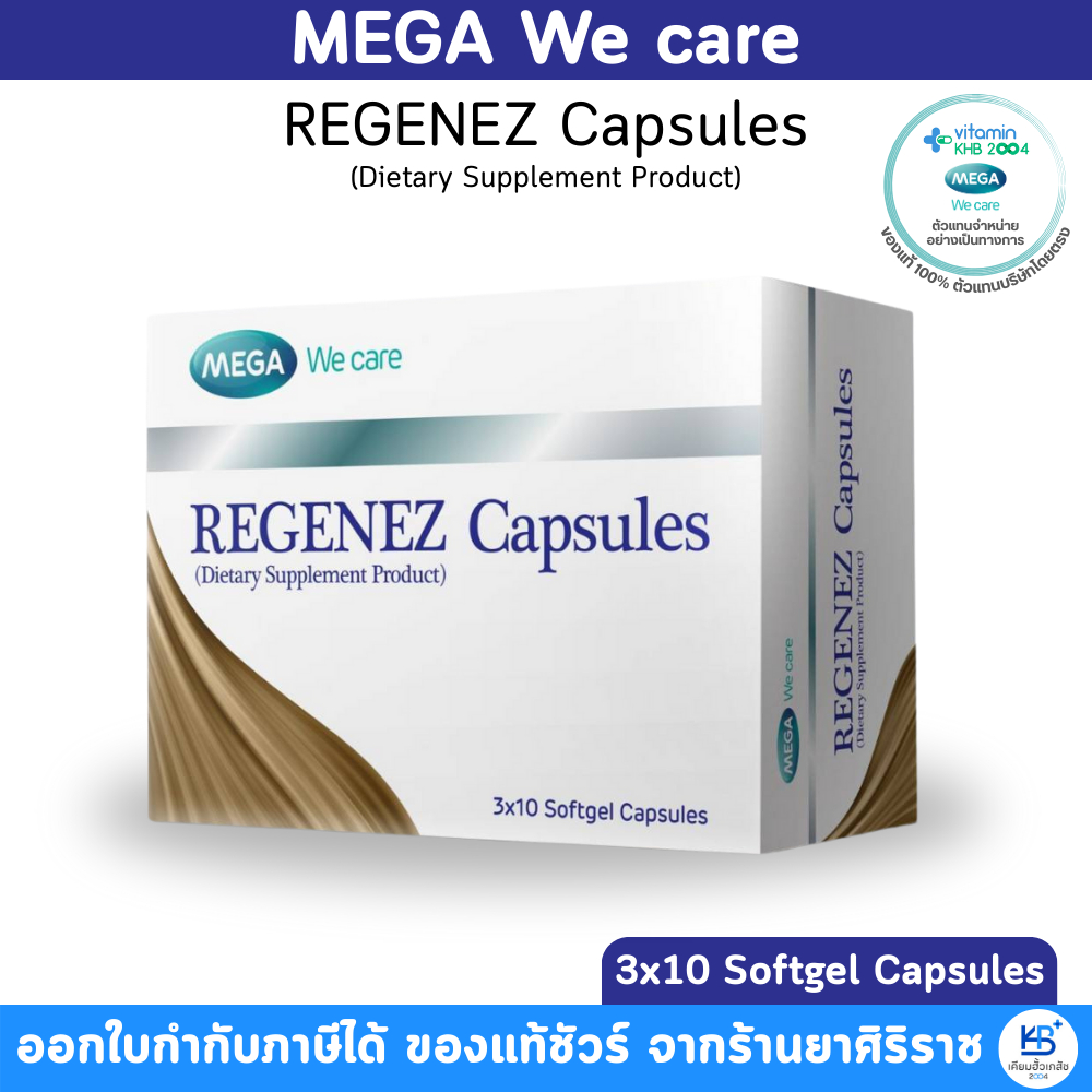 Mega We Care Regenez Capsules รีจีเนซ แคปซูล บรรจุ : 30 Capsules