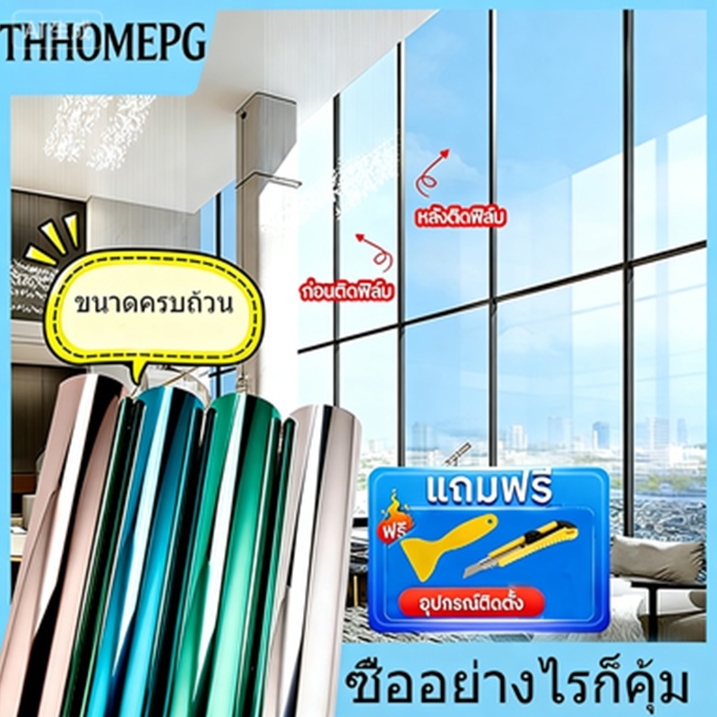 ซื้อ 1 ฟรี 2 ฟิล์มติดกระจก ราคาขายส่ง กันรังสี UV99% มองเห็นด้านเดียว ฟิล์มกรองแสง รถยนต์ ฟิล์มอาคาร Window Film