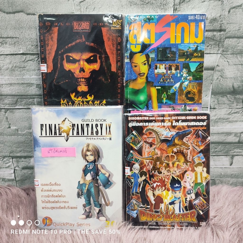 🎮✨หนังสือสูตรเกมส์🎮✨ล่าจ้าวอสูรAB9368 สูตรเกม2 AB9369 DINOMASTER AB9370 FINAL FANTASY AB9371