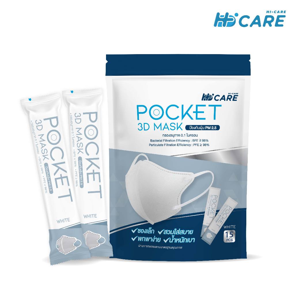 Hi-Care หน้ากากอนามัย 3D Pocket Mask กรองเชื้อโรค ป้องกันฝุ่นPM 2.5 / สีขาว (แพ็กละ 15 ชิ้น)