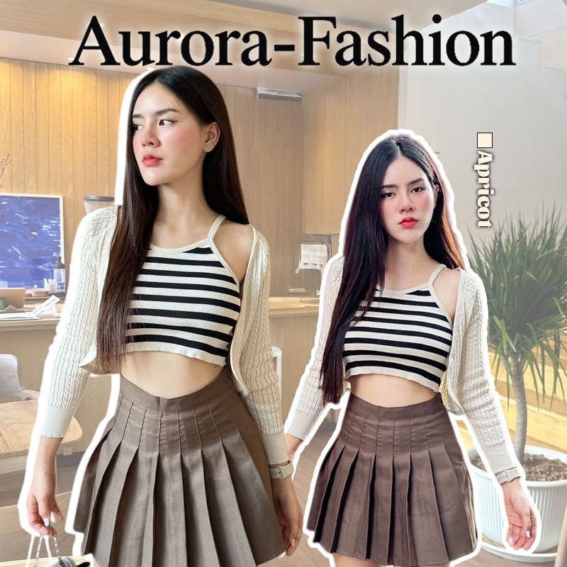 Aurora 🛒พร้อมส่ง🚚 (รูปถ่ายจากงานจริง)  เซ็ต เสื้อกล้าม+ เสื้อตลุมไหมพรม ลายทางสไตล์นักเรียน ใส่ได้ทั้งคู่หรือแยกตามสไตล์