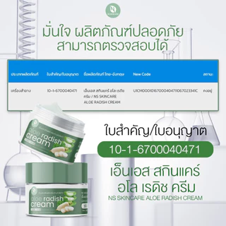 ครีมว่านหัวไชเท้า Aloe Radish Cream 5 กรัม 1 กระปุก