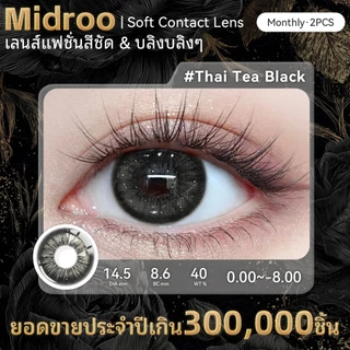 【ซื้อ2คู่แถม ยาหยอดตา+ตลับ💕】Midroo✨[COD] เลนส์แฟชั่น คอนแทคเลนส์สี Thai Tea Grey/ Black-14.5mm รายเดือน